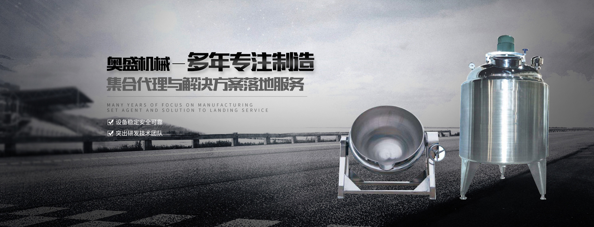 乳化罐廠(chǎng)家【浙江奧盛機(jī)械】主要生產(chǎn)乳化泵、高剪切乳化機(jī)、減速機(jī)支架、乳化罐等產(chǎn)品