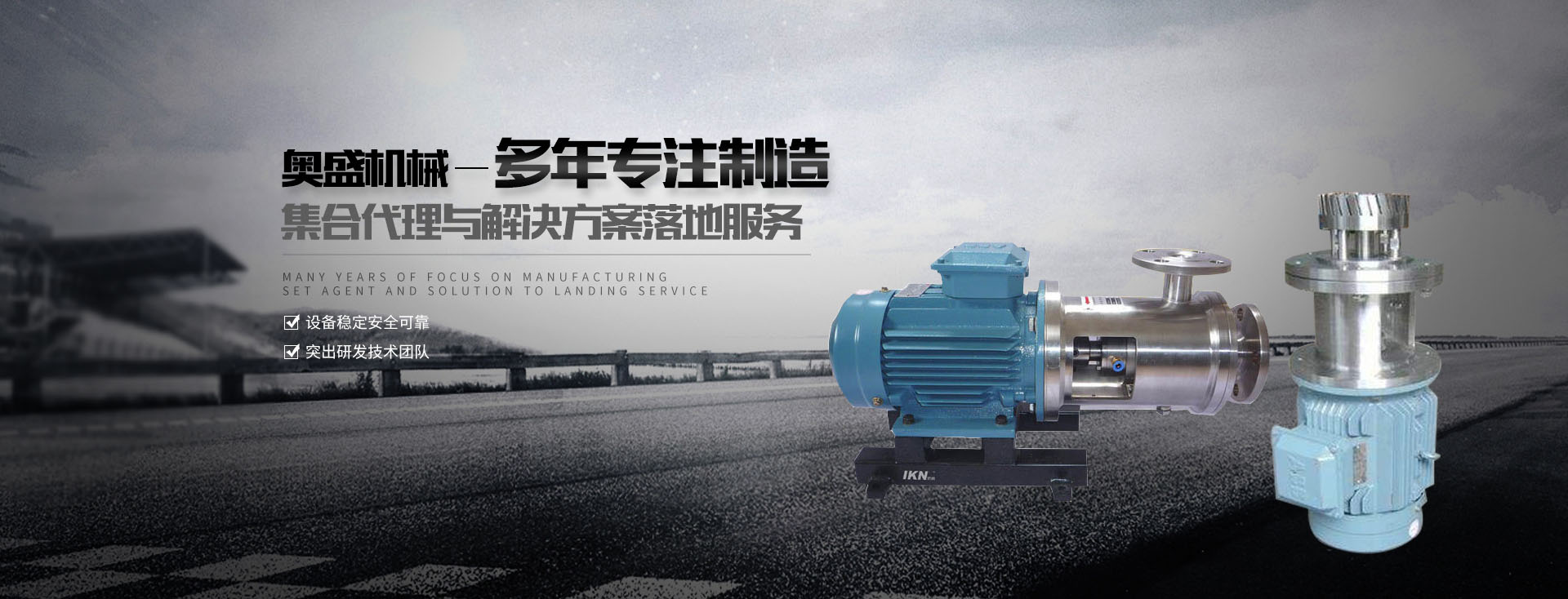 乳化罐廠(chǎng)家【浙江奧盛機(jī)械】主要生產(chǎn)乳化泵、高剪切乳化機(jī)、減速機(jī)支架、乳化罐等產(chǎn)品